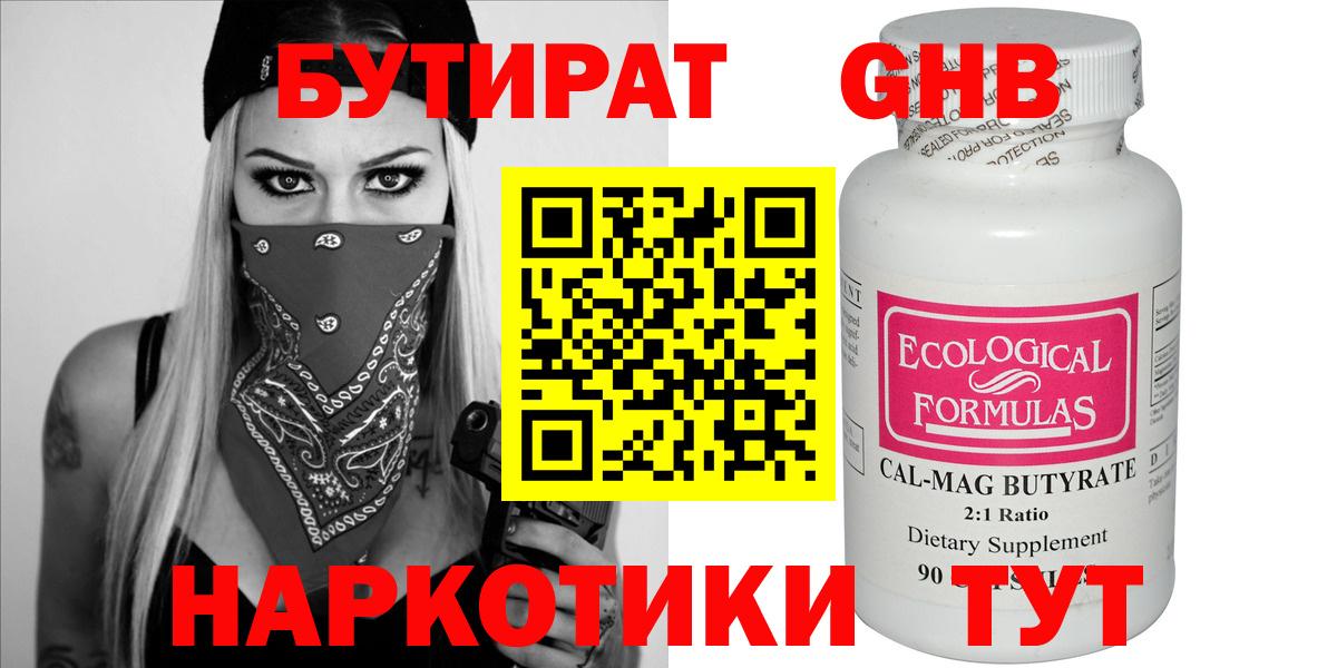 БУТИРАТ бутик  БУТИРАТ  Ревда  Вход с VPN 