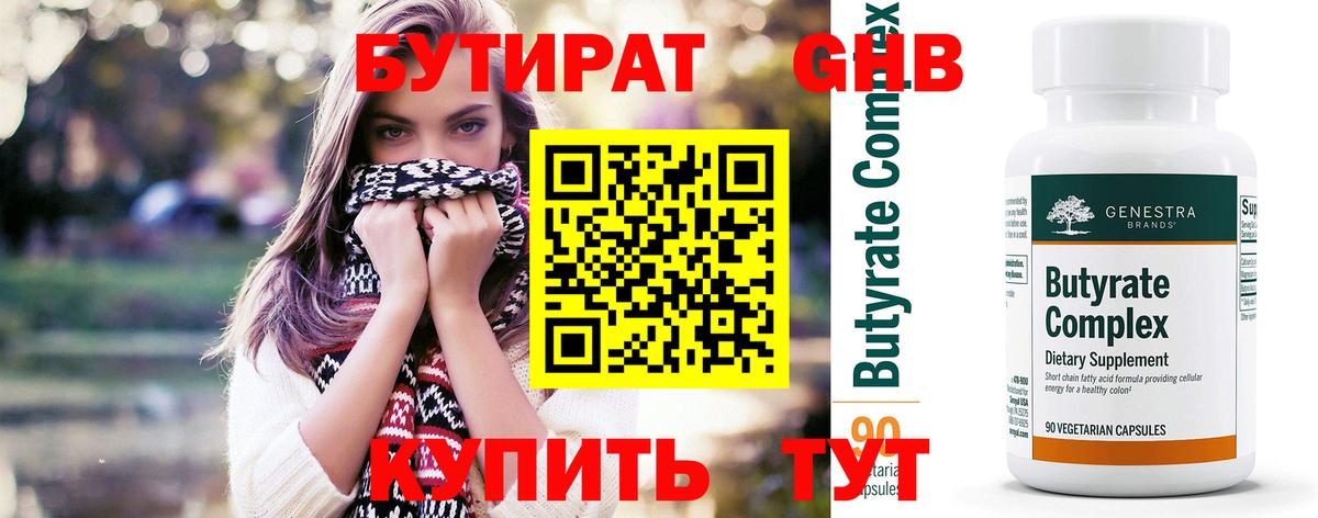 Бутират BDO 33% Ревда