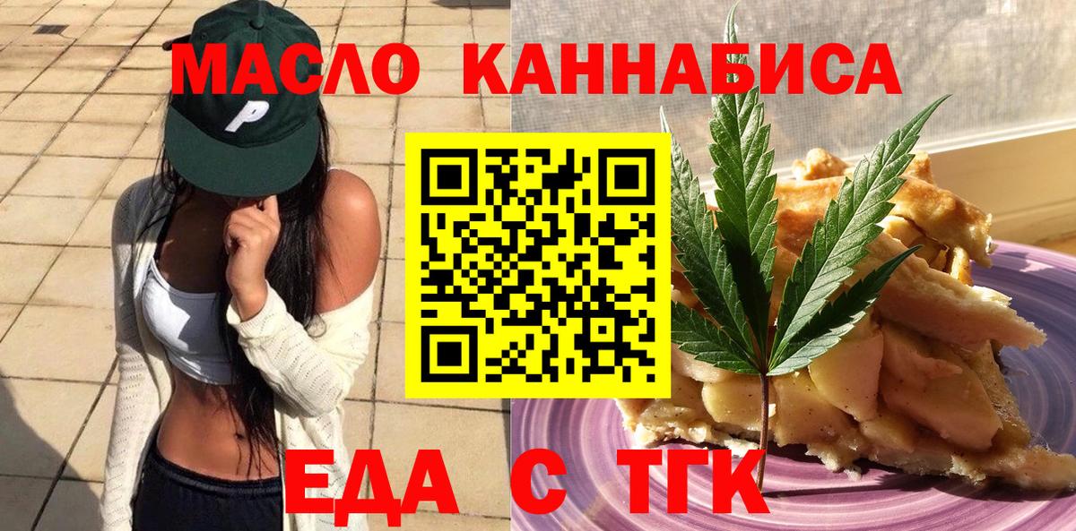 Cannafood конопля  Вход с VPN  Ревда 