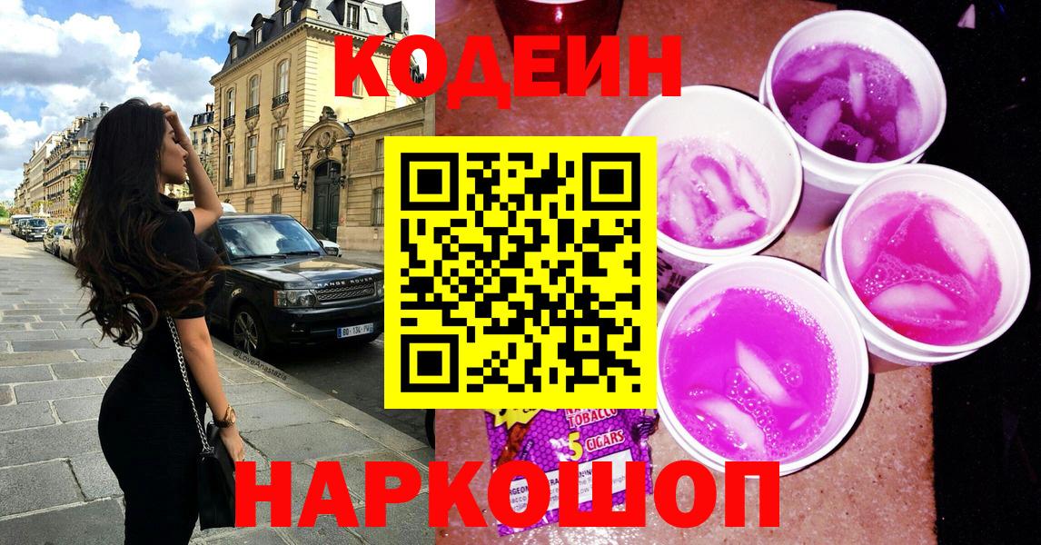 Codein напиток Lean (лин)  Кодеиновый сироп Lean Purple Drank  Ревда  Вход с VPN 
