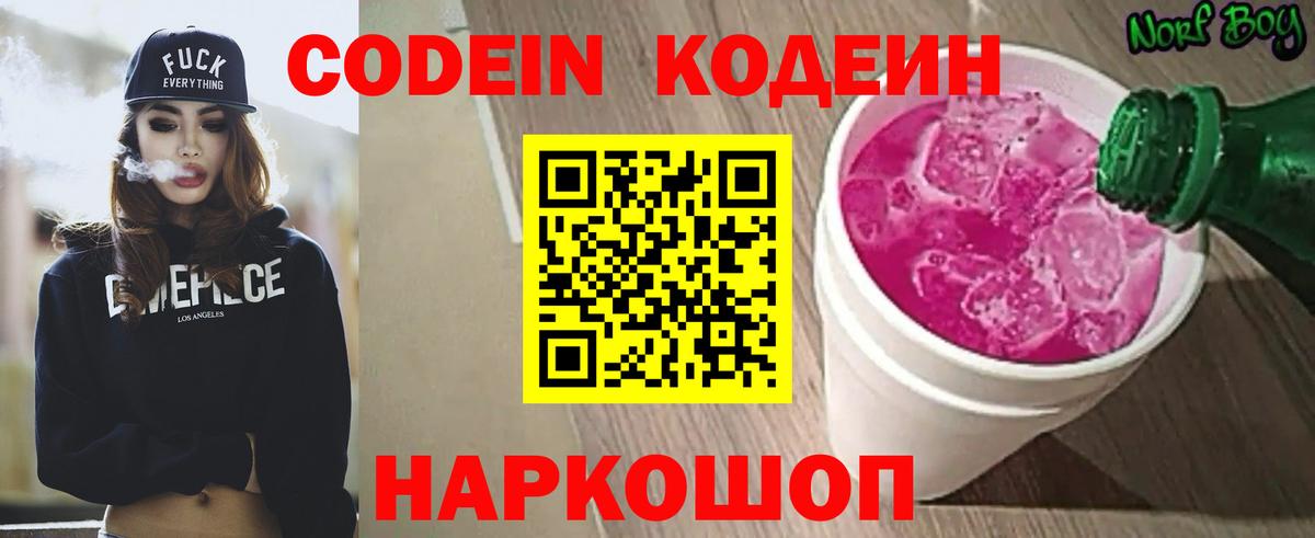 Кодеиновый сироп Lean напиток Lean (лин) Ревда