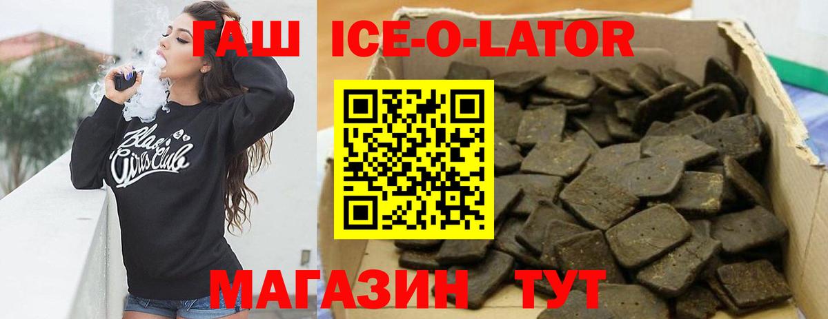 Ревда  ГАШИШ гарик  Вход с VPN  ГАШ Ice-O-Lator 